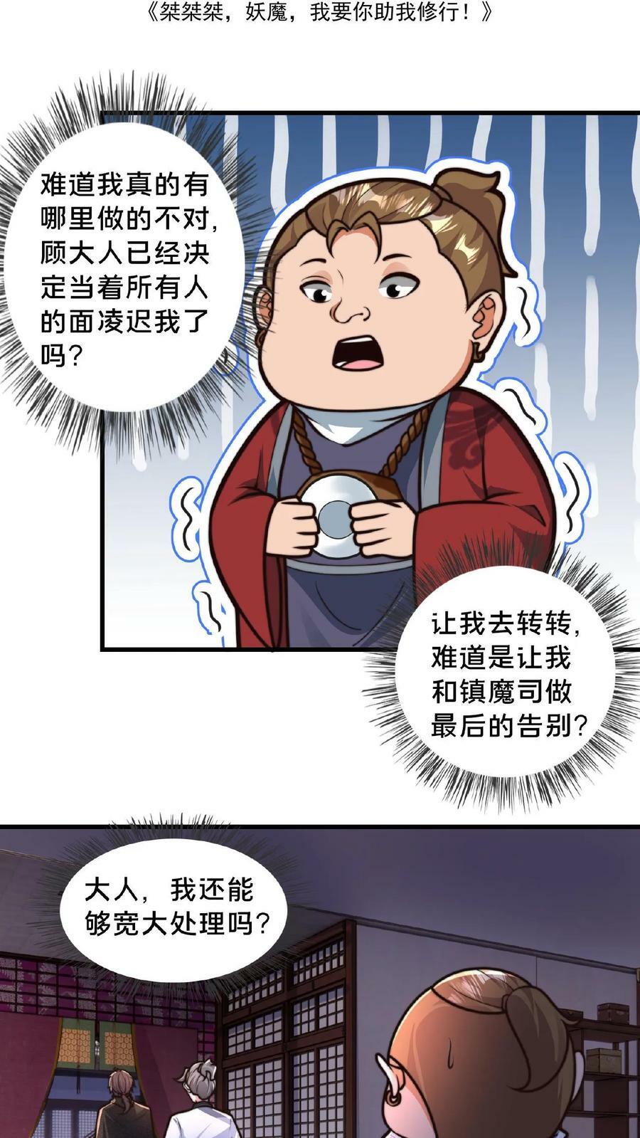 我在镇魔司以身饲魔笔趣阁无弹窗漫画,第109话 送上门的蒲妖大礼包2图