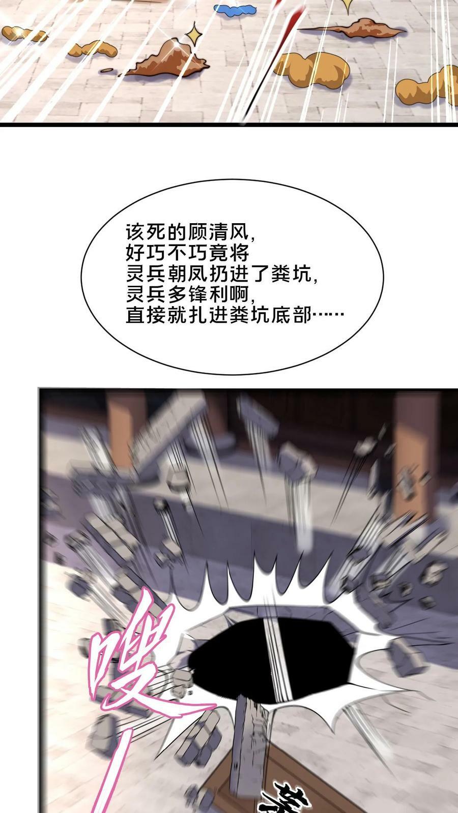 虾仁在三国超长合集漫画,第40话 落入粪坑的何风华2图