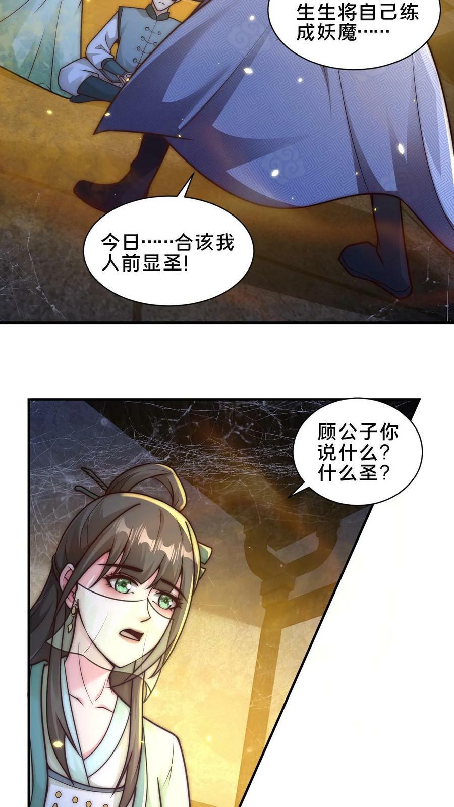 我在镇魔司以身饲魔最新章节漫画,第21话 白骨上人2图