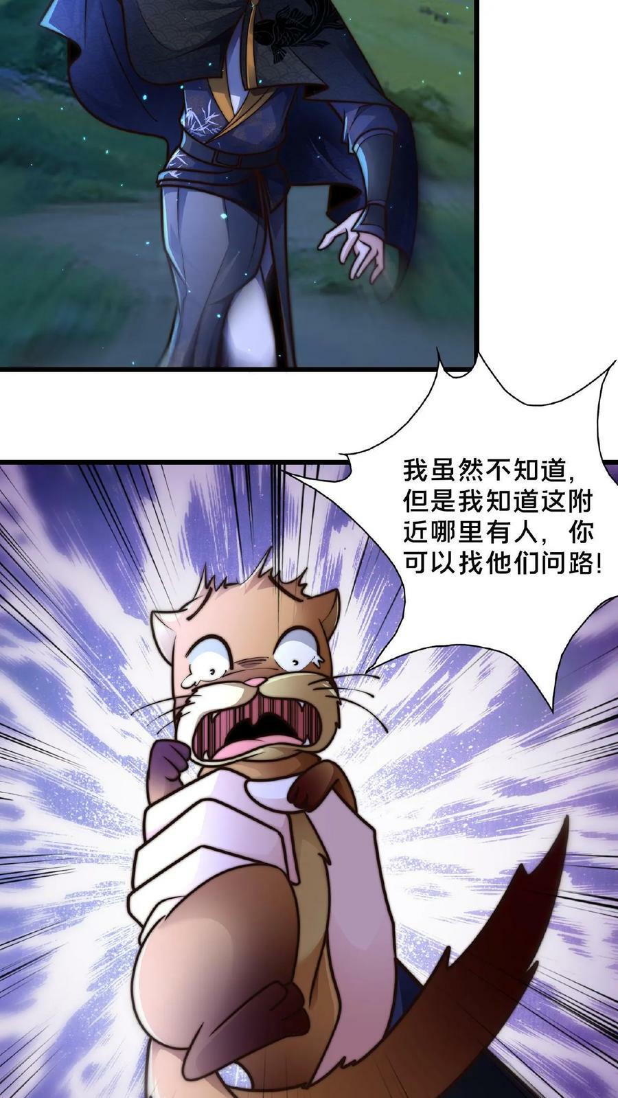 我在镇魔司处刑漫画,第142话 纸片做的美人2图