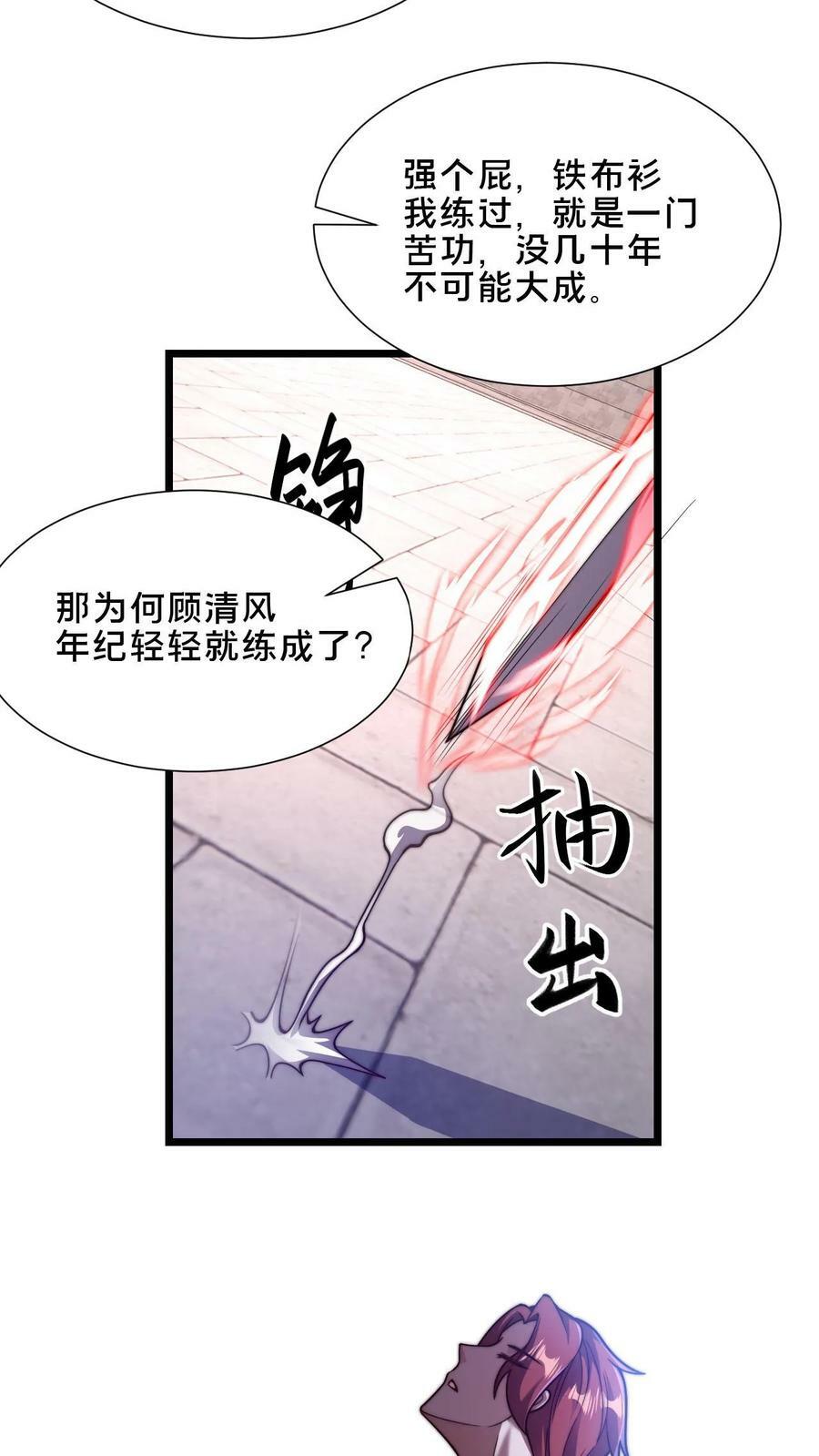 我在镇魔司处刑漫画,第34话 你怎么这么硬？！2图