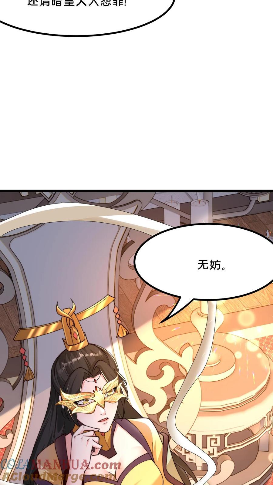 我在镇魔司以身饲魔顾清风笔趣阁漫画,第238话 得注意人设1图