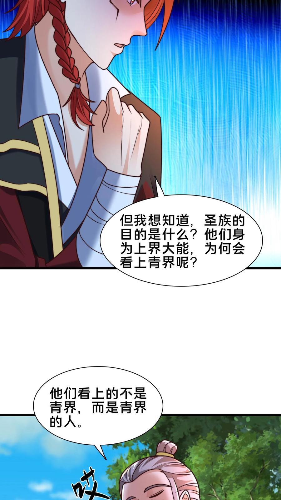 我在镇妖司里吃妖怪小说漫画,第231话 天外妖魔？我熟啊！2图