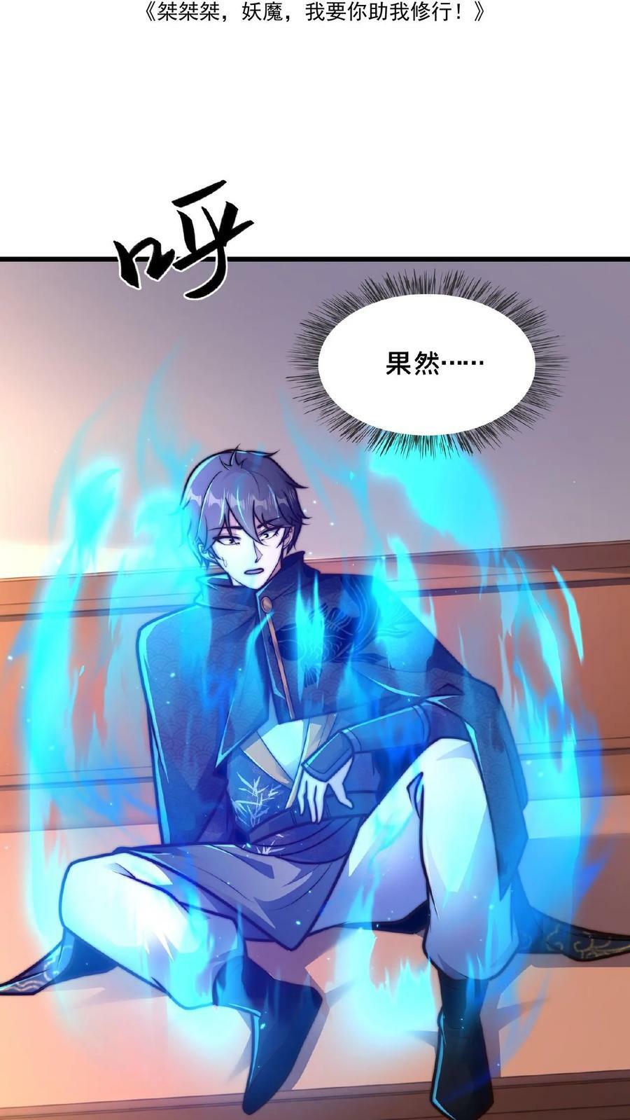 我在镇魔司以身饲魔全本漫画,第147话 没胸没屁股2图