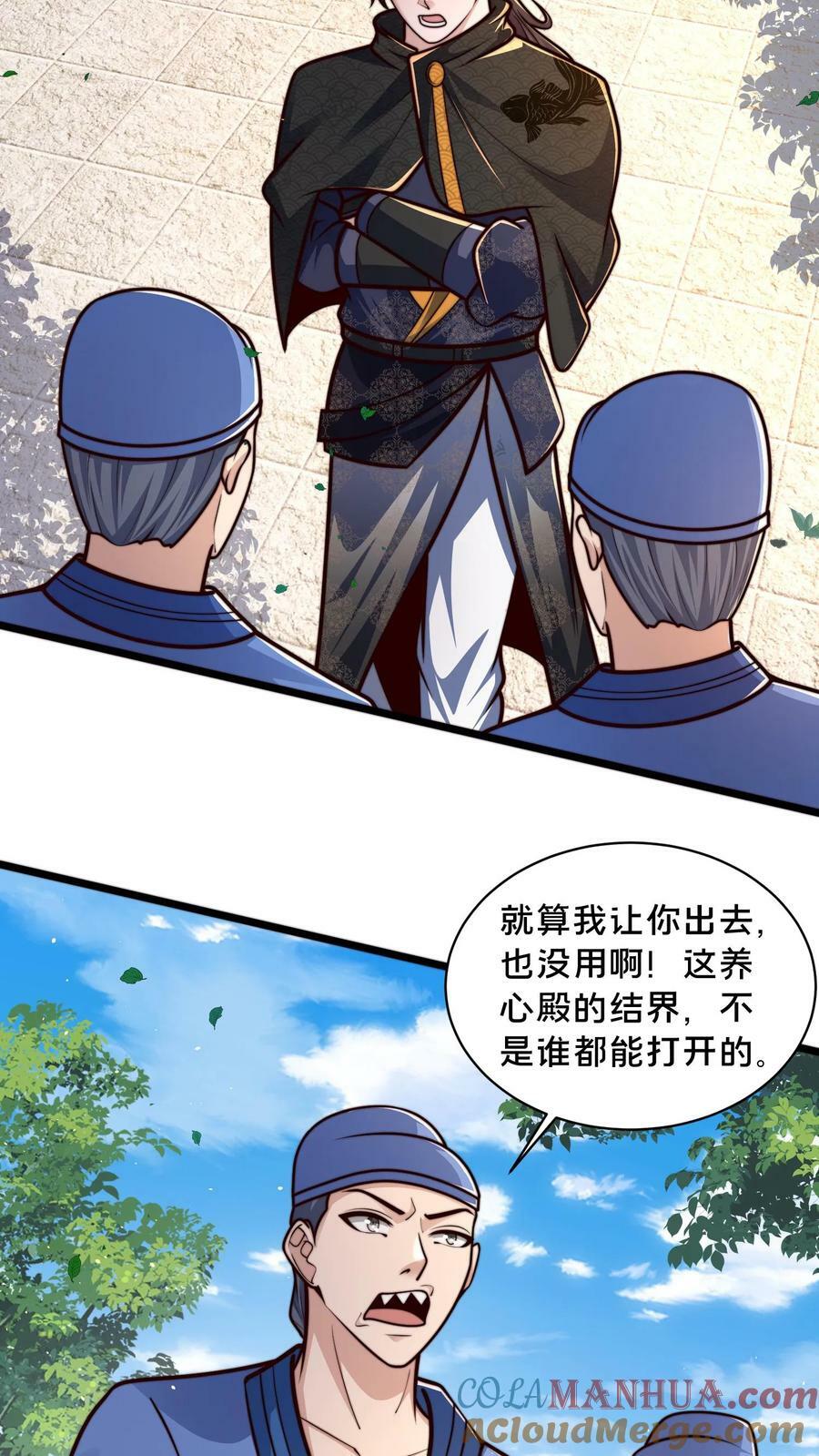 我在镇魔司以身饲魔280话漫画,第191话 皇帝老哥1图