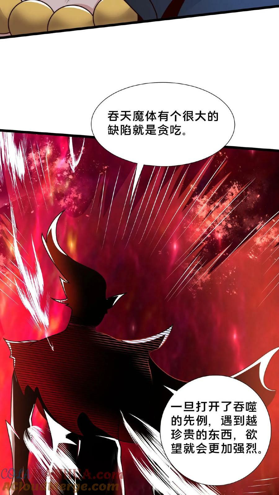 我在镇魔司以身饲魔顾清风笔趣阁漫画,第114话 龙神功1图