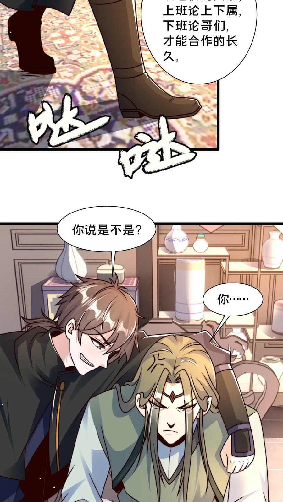 我在镇魔司以身饲魔顾清风笔趣阁漫画,第118话 丹道宗师2图