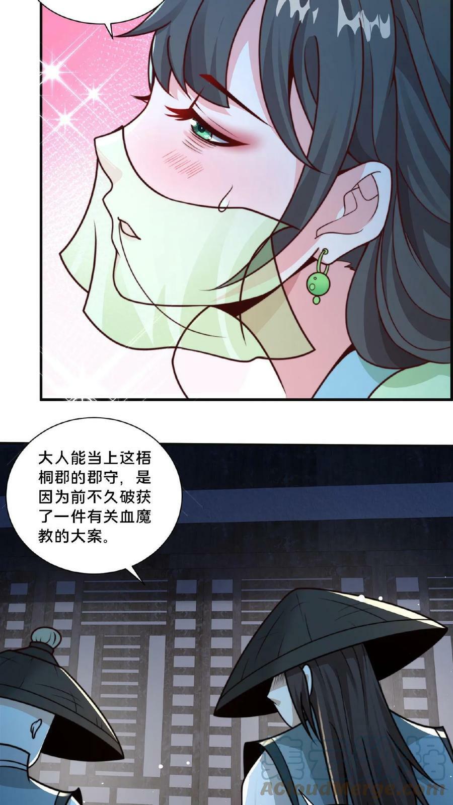 我在镇魔司以身饲魔顾清风笔趣阁漫画,第19话 血魔教的复仇1图