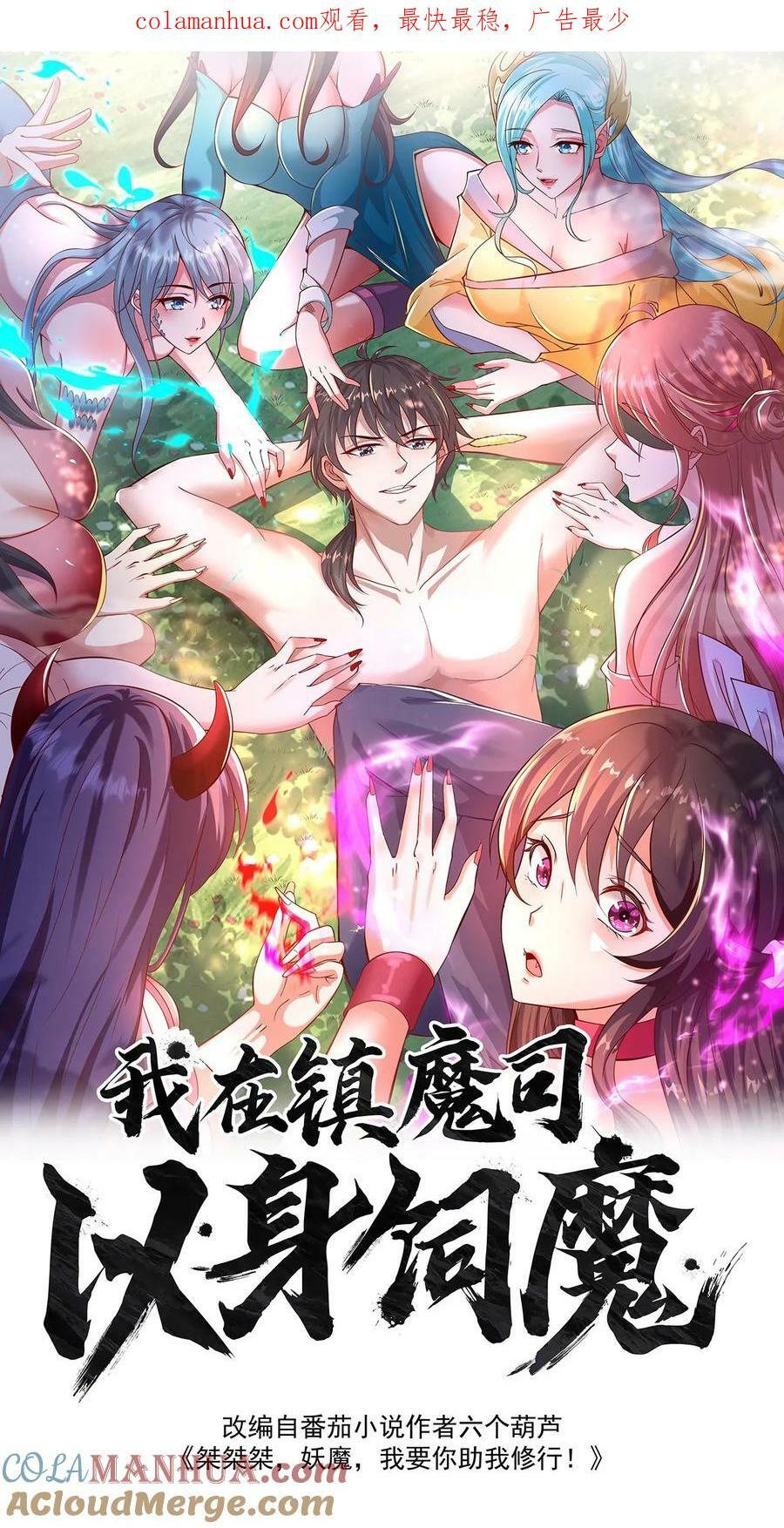 我在镇魔司以身饲魔全本漫画,第204话 我佛不渡憨批1图