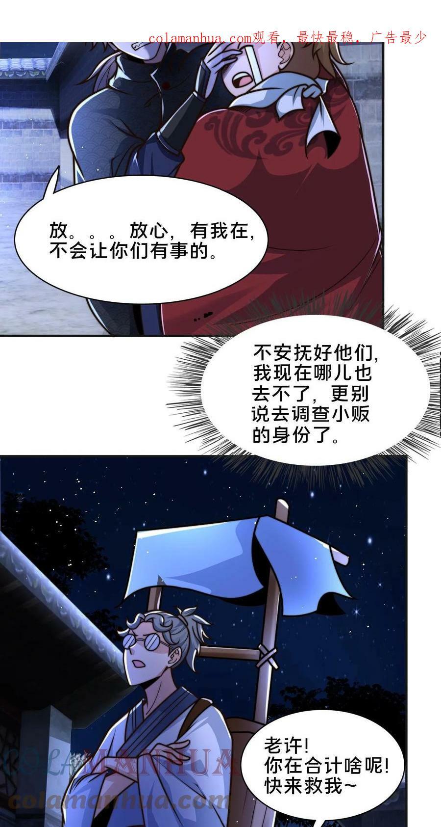 我在镇魔司以身饲魔漫画,第54话 被发现的破绽1图