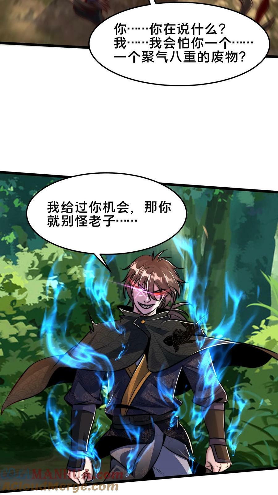 我在镇魔司以身饲魔漫画,第174话 我想挨打2图