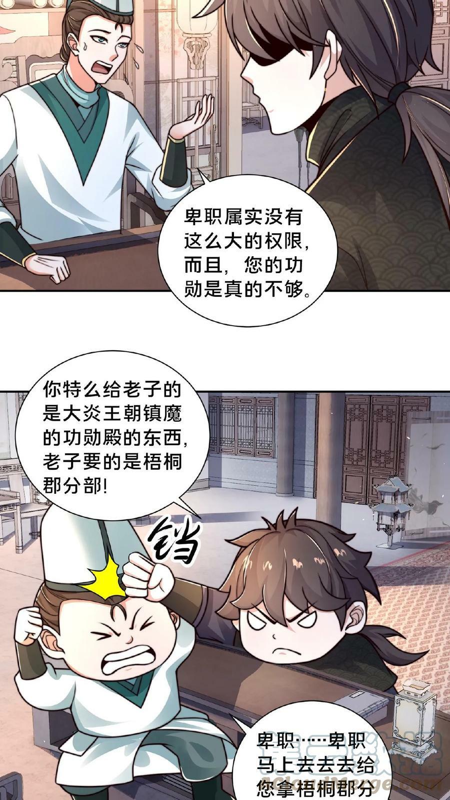 虾仁在三国超长合集漫画,第82话 去庆功1图