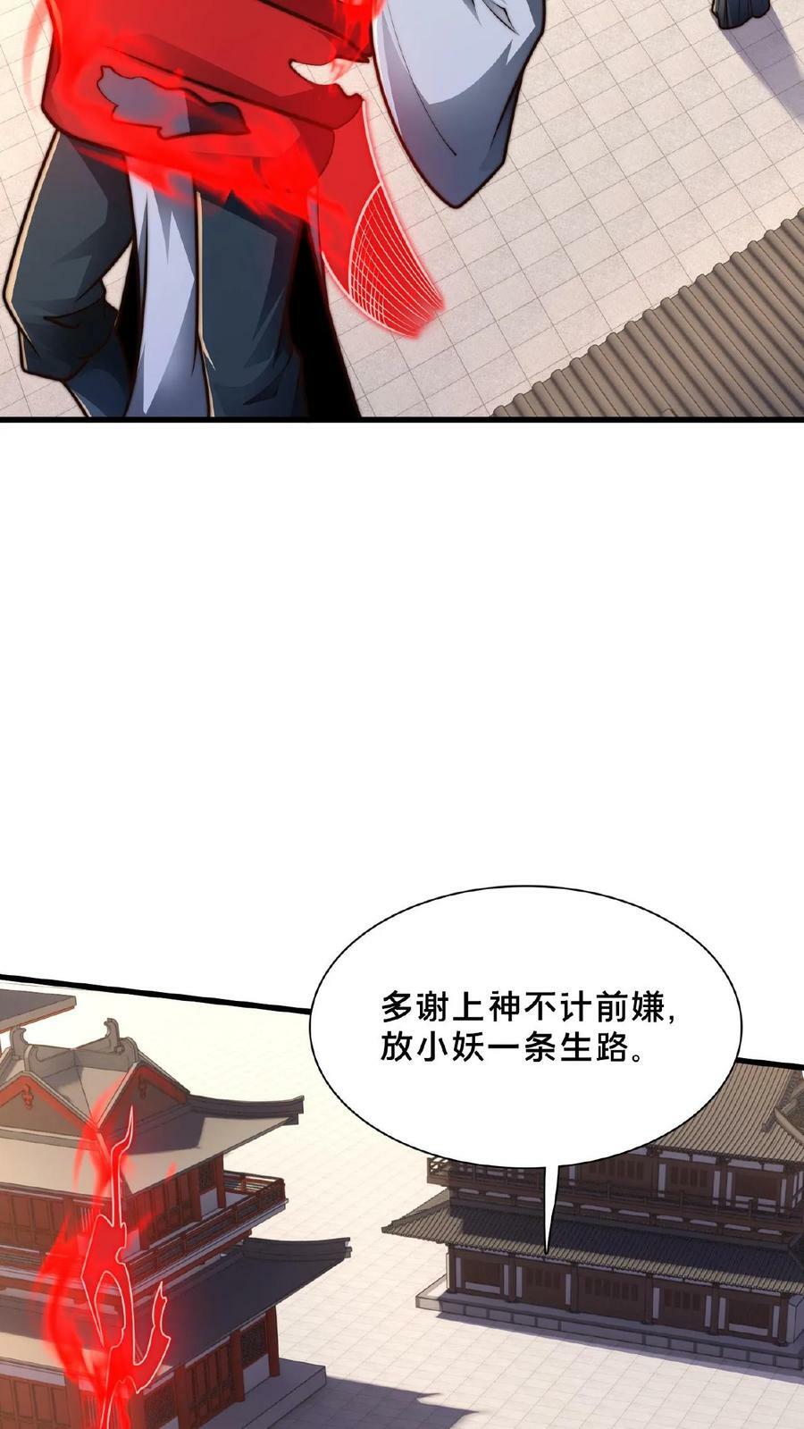 我在镇魔司以身饲魔男主娶了几个漫画,第139话 大炎王朝国师2图