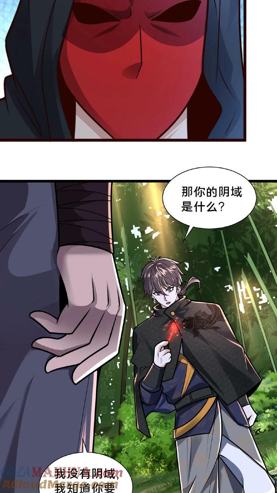 我在镇魔司以身饲魔全文免费阅读漫画,第112话 宝贝居然在我家1图