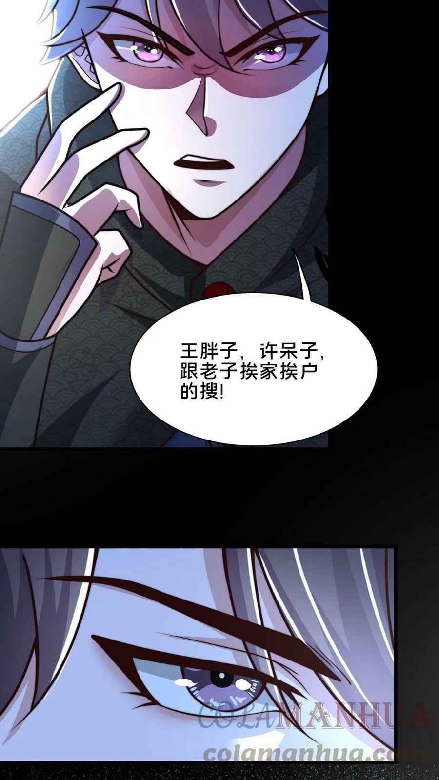 我在镇魔司以身饲魔全本漫画,第55话 顾清风很记仇1图