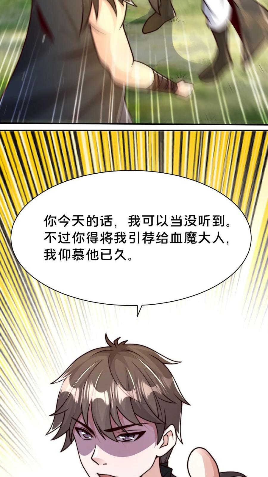 我在镇妖司里吃妖怪免费阅读漫画,第111话 吞天魔体2图