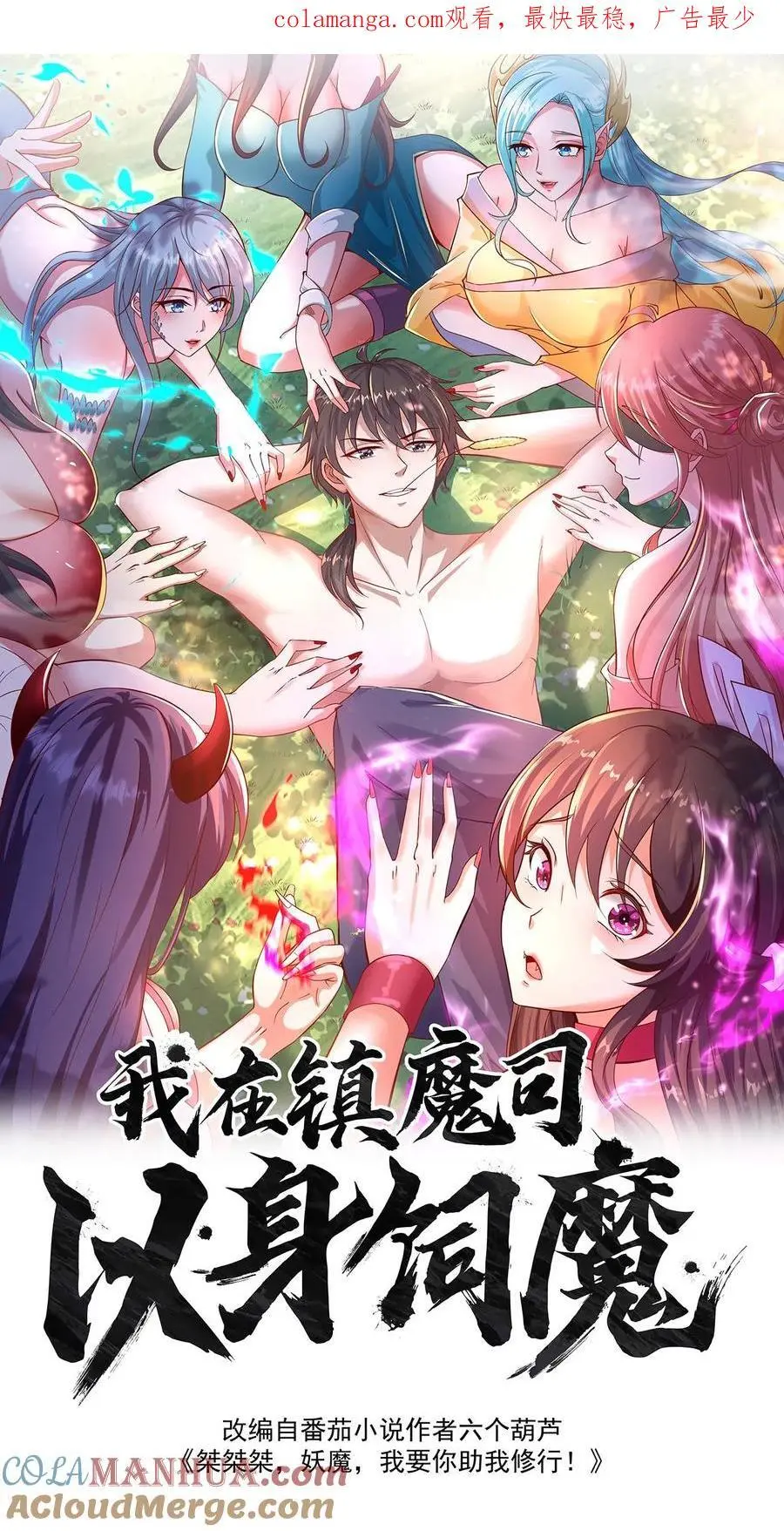 虾仁在三国超长合集漫画,第295话 突破神魂境巅峰1图