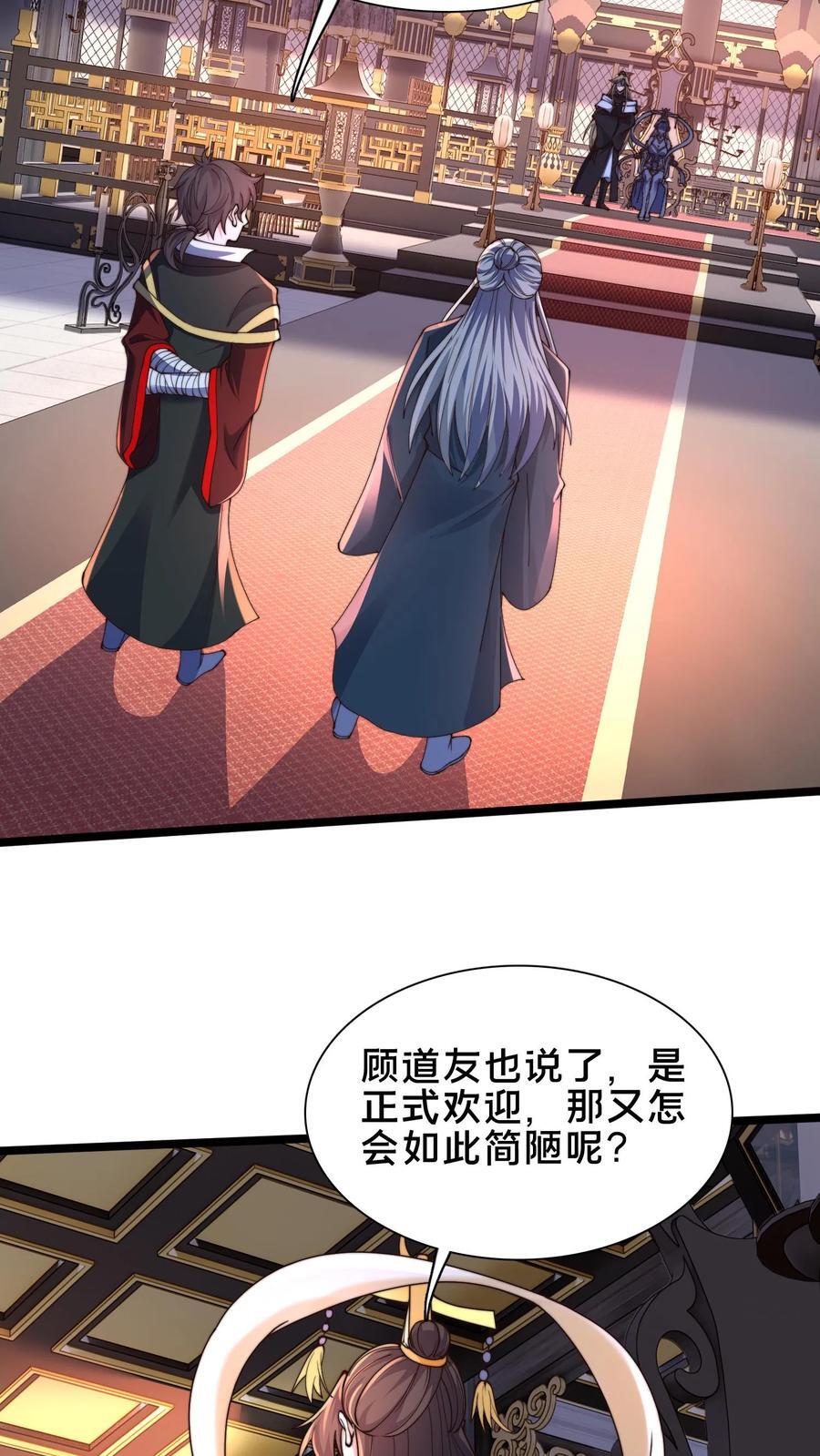 我在镇魔司以身饲魔合集漫画,第245话 圣族的帮手1图