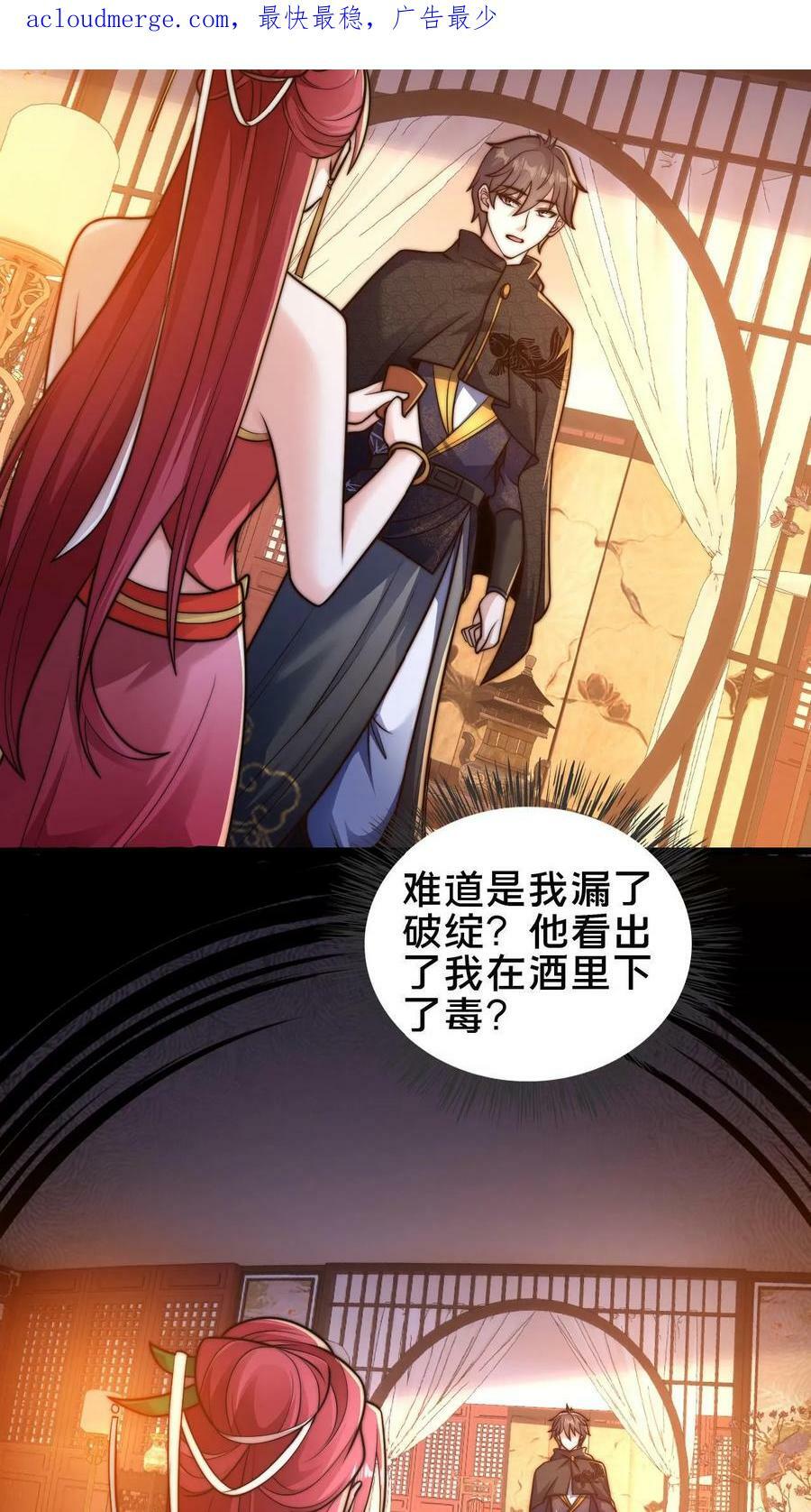 我在镇魔司以身饲魔 六个葫芦漫画,第90话 好哥哥，来杯毒酒2图