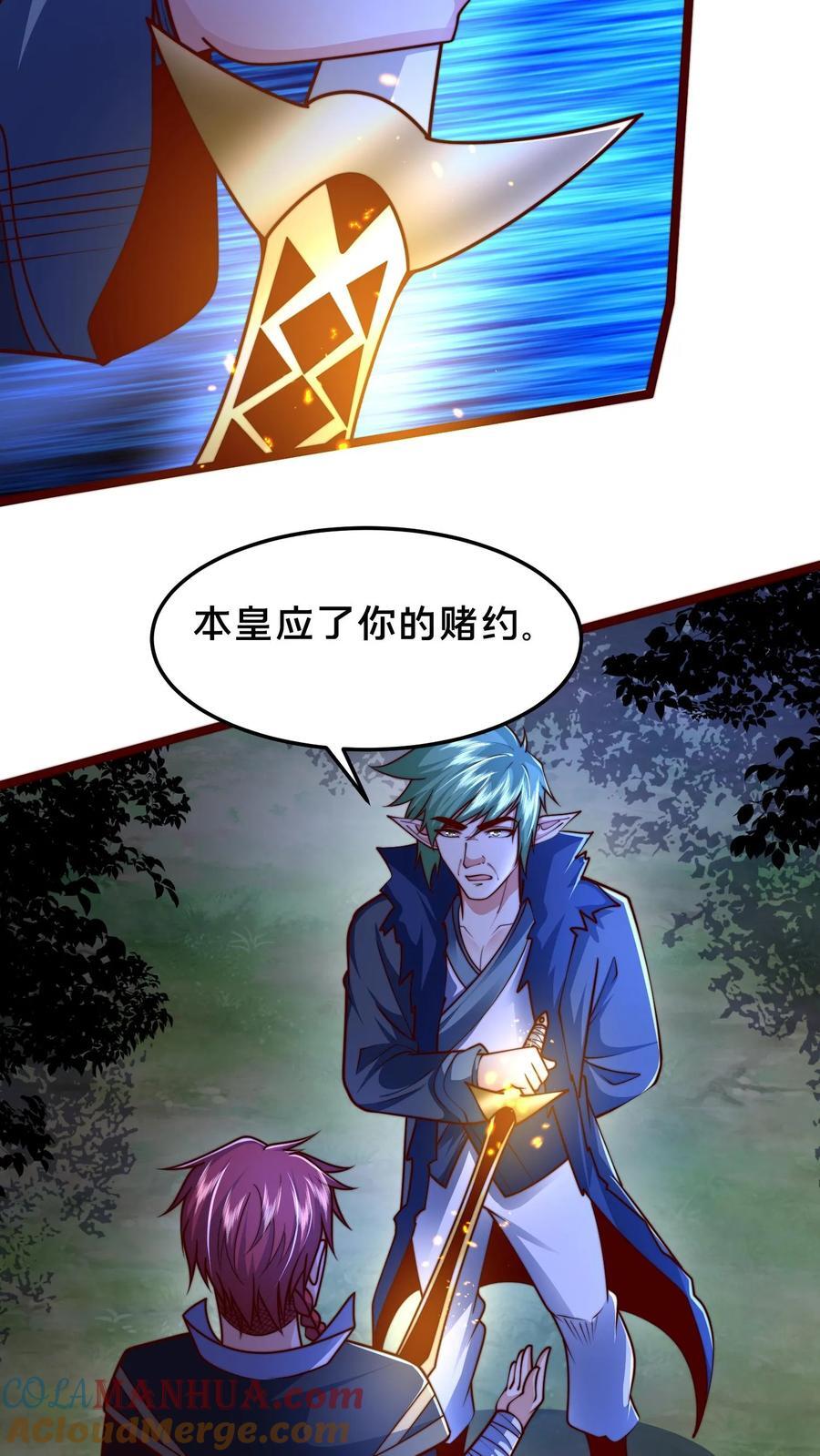 我在镇魔司以身饲魔顾清风笔趣阁漫画,第242话 你别后悔1图