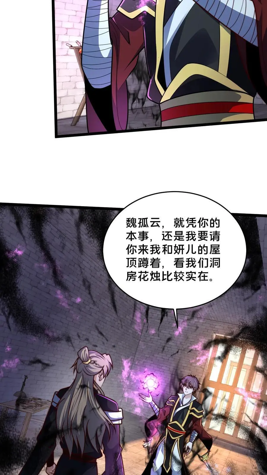 我在镇魔司以身饲魔全本漫画,第259话 破阵关键，就你了2图