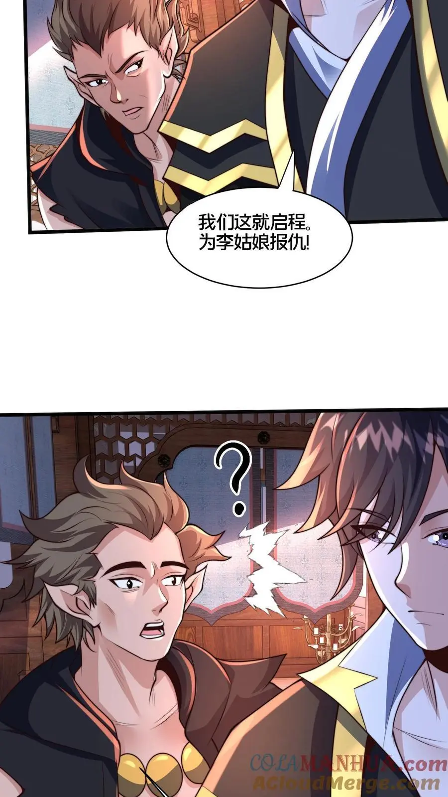 我在镇魔司以身饲魔一口气看完漫画,第273话 你入戏别太深1图