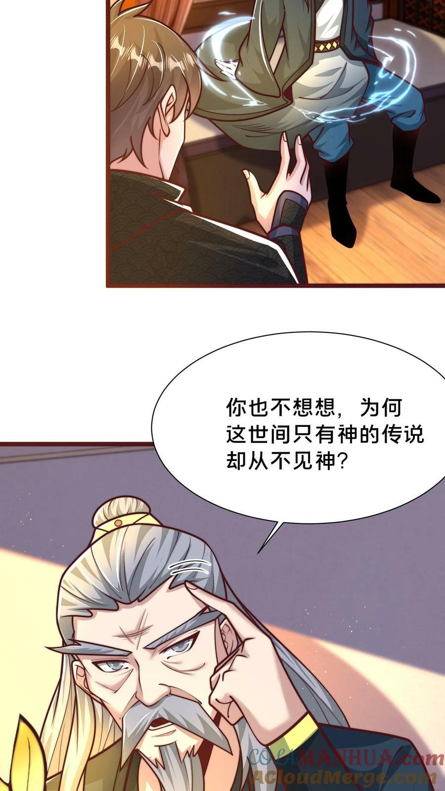 我在镇魔司以身饲魔合集漫画,第201话 你太高调了1图