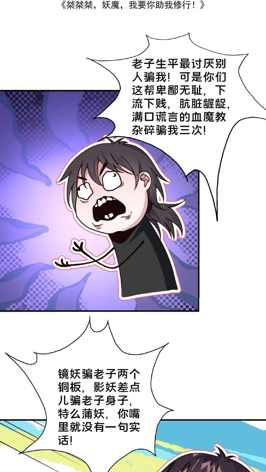 我在镇魔司以身饲魔女主有几个漫画,第130话 别给老子添乱2图