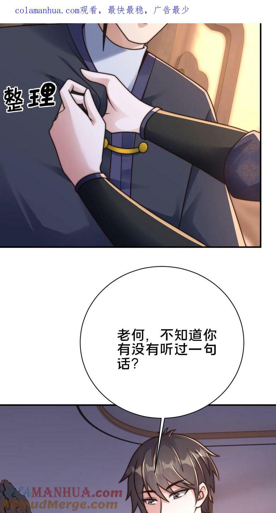 我在镇魔司以身饲魔男主娶了几个漫画,第101话 别说话就是干1图