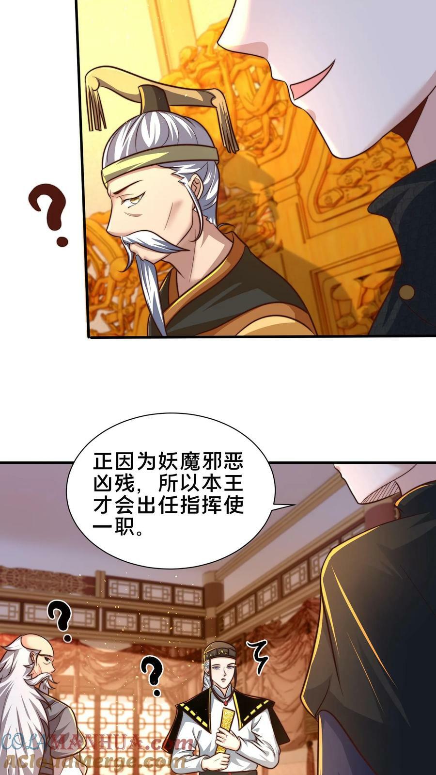 我在镇魔司以身饲魔280话漫画,第195话 俺要统领镇魔司1图