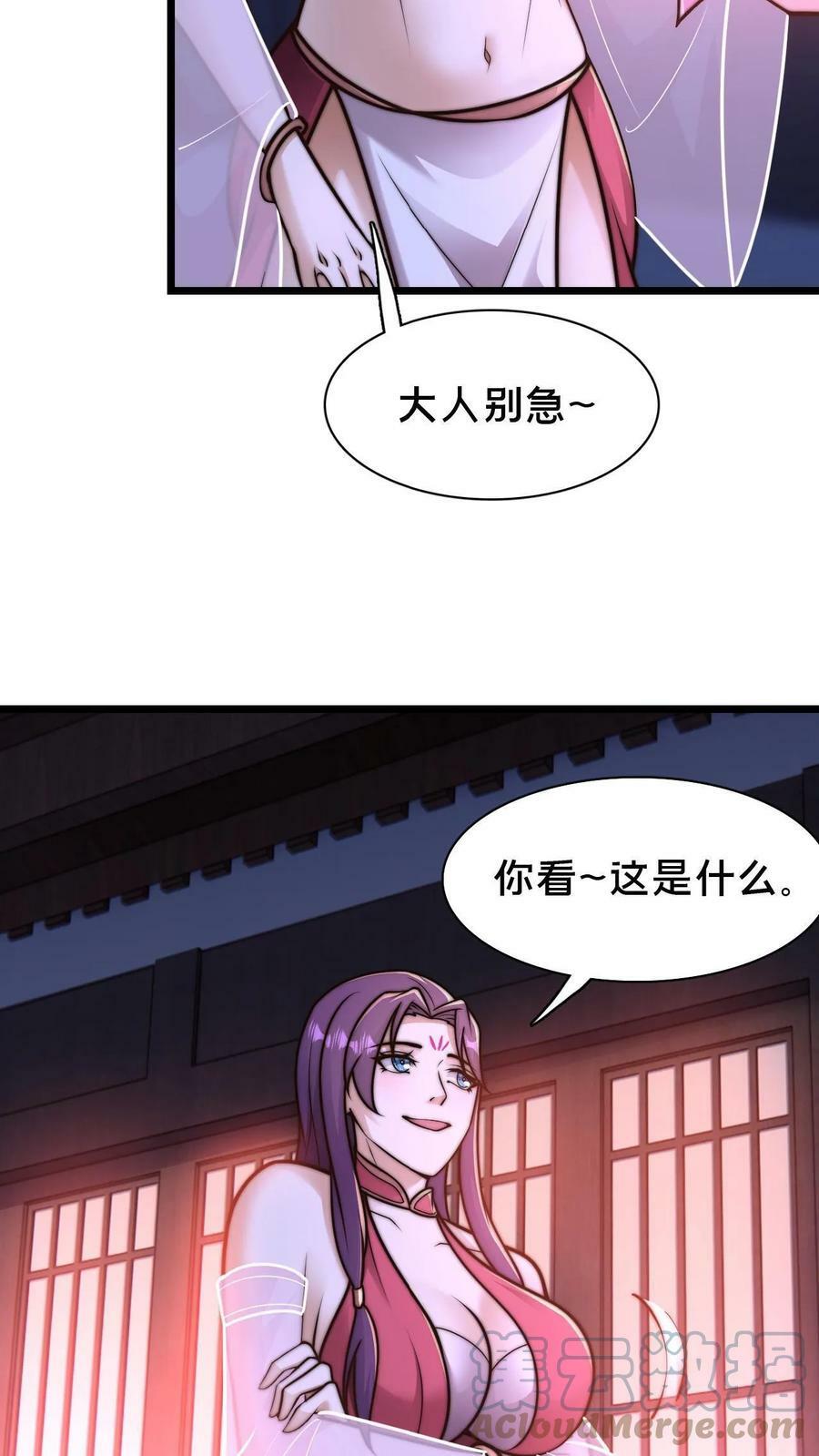 我在镇魔司以身饲魔全文免费阅读漫画,第97话 莫挨老子1图