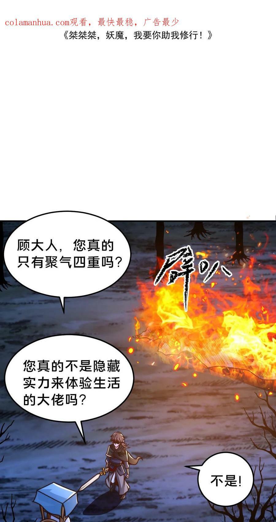 我在镇魔司以身饲魔漫画,第60话 有一个环境2图