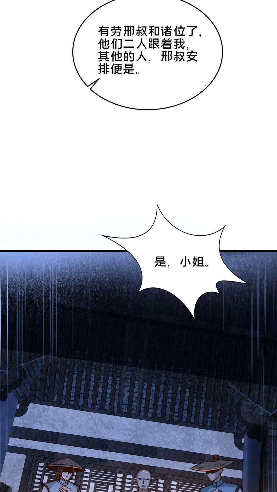 我在镇魔司以身饲魔女主有几个漫画,第17话 公子说笑了2图