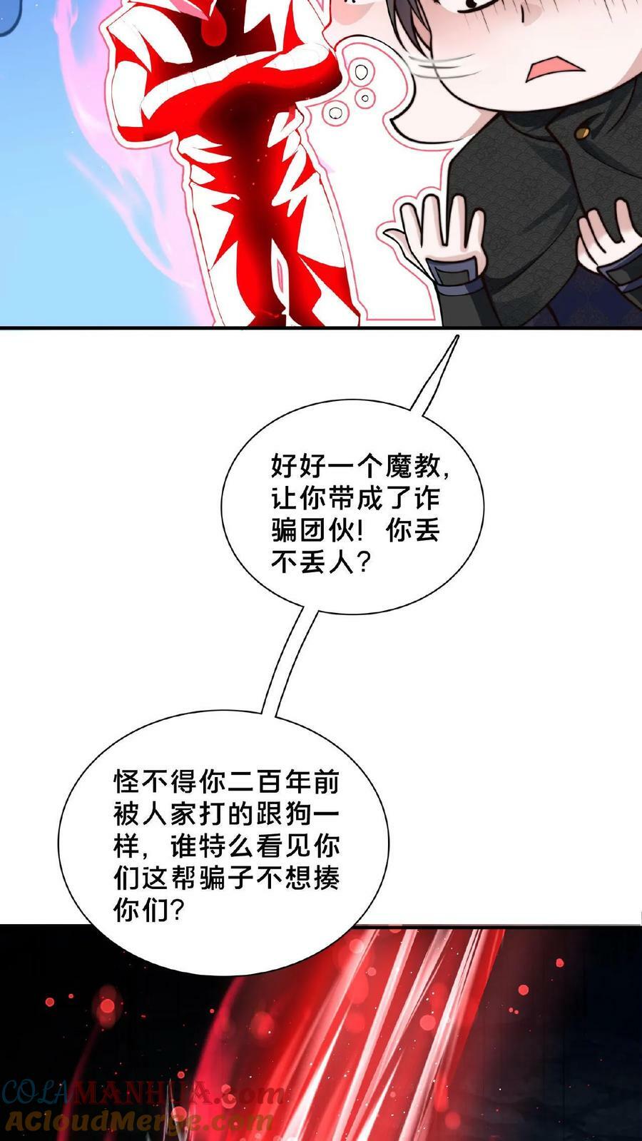 虾仁在三国超长合集漫画,第130话 别给老子添乱2图