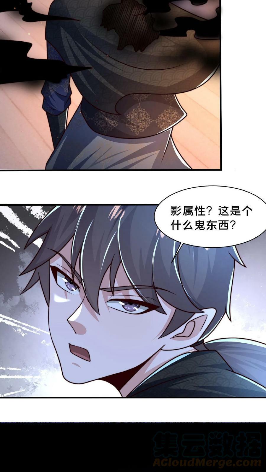 我在镇魔司以身饲魔全文免费阅读漫画,第92话 不男不女的影妖1图