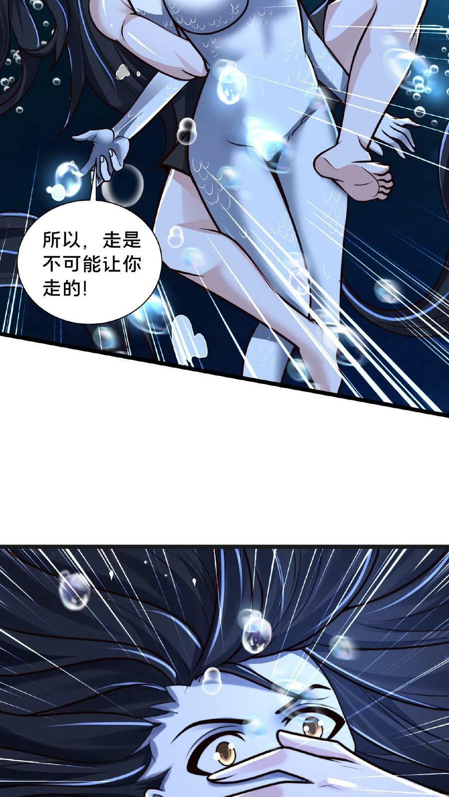 我在镇魔司以身饲魔合集漫画,第105话 地中海水鬼2图