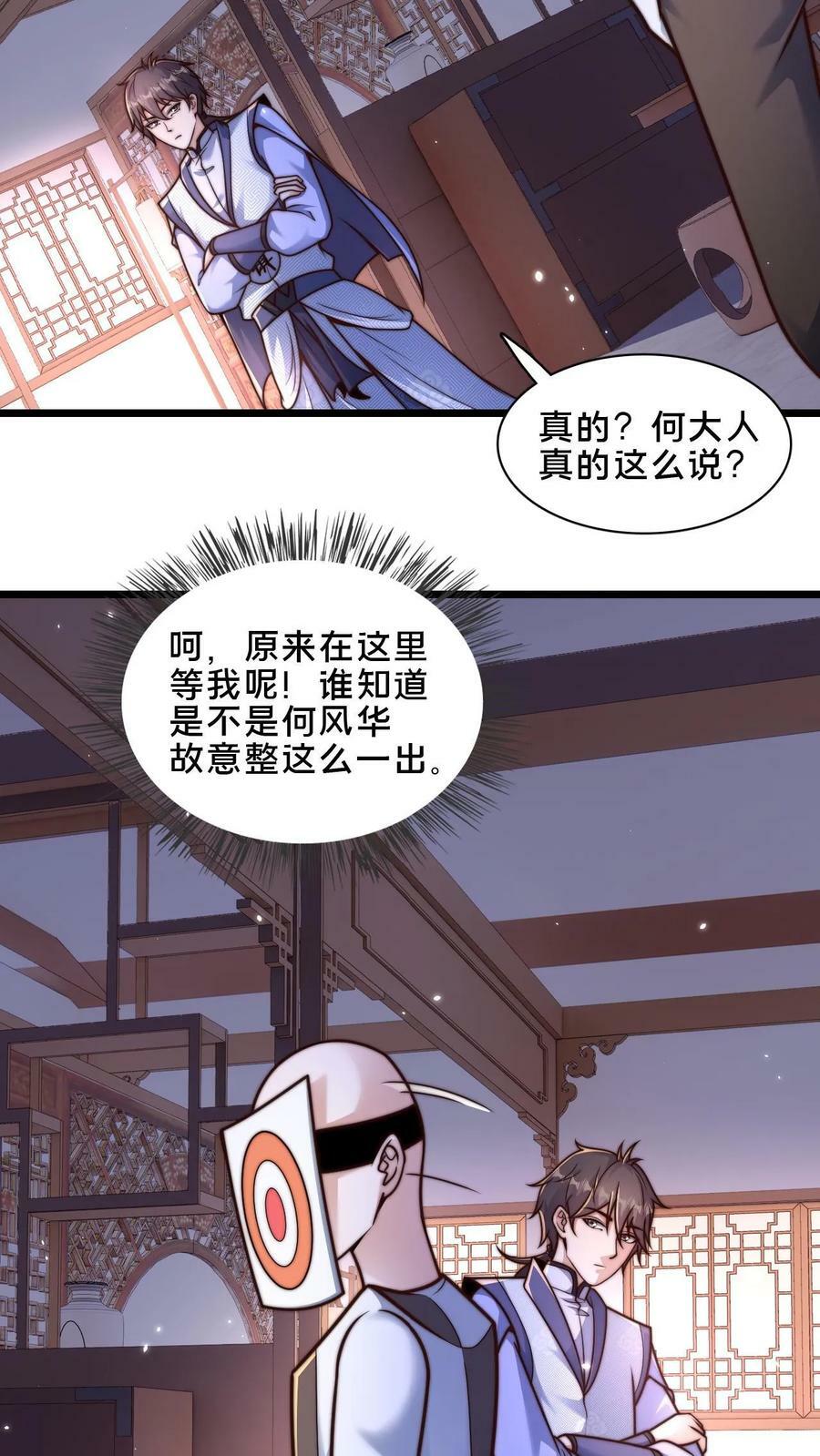 我在镇魔司以身饲魔笔趣阁无弹窗漫画,第32话 何风华的算计2图