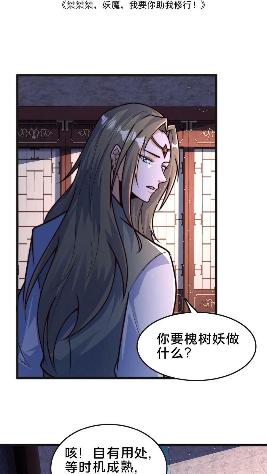 我在镇魔司以身饲魔全本漫画,第79话 初步了解丹道2图