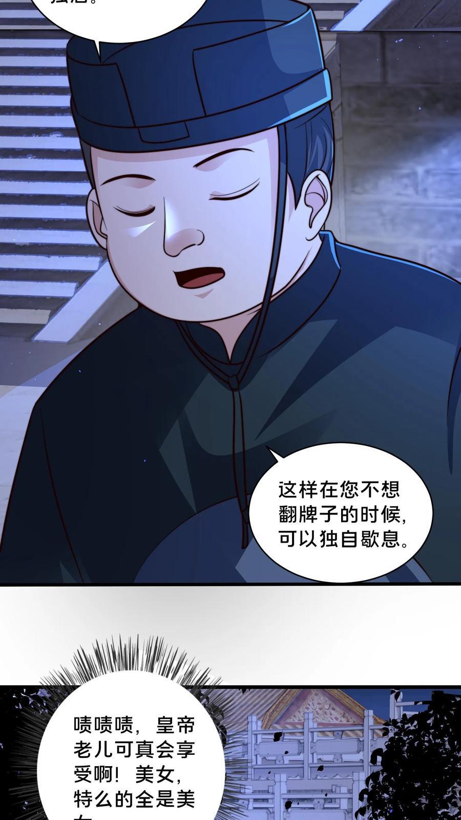 我在镇魔司以身饲魔顾清风笔趣阁漫画,第225话 说好的美人呢？2图