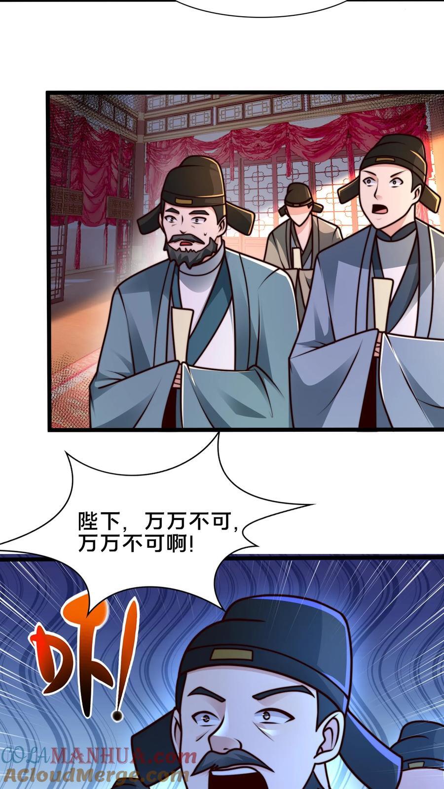 我在镇魔司以身饲魔漫画免费阅读漫画,第228话 扛着国库跑路1图