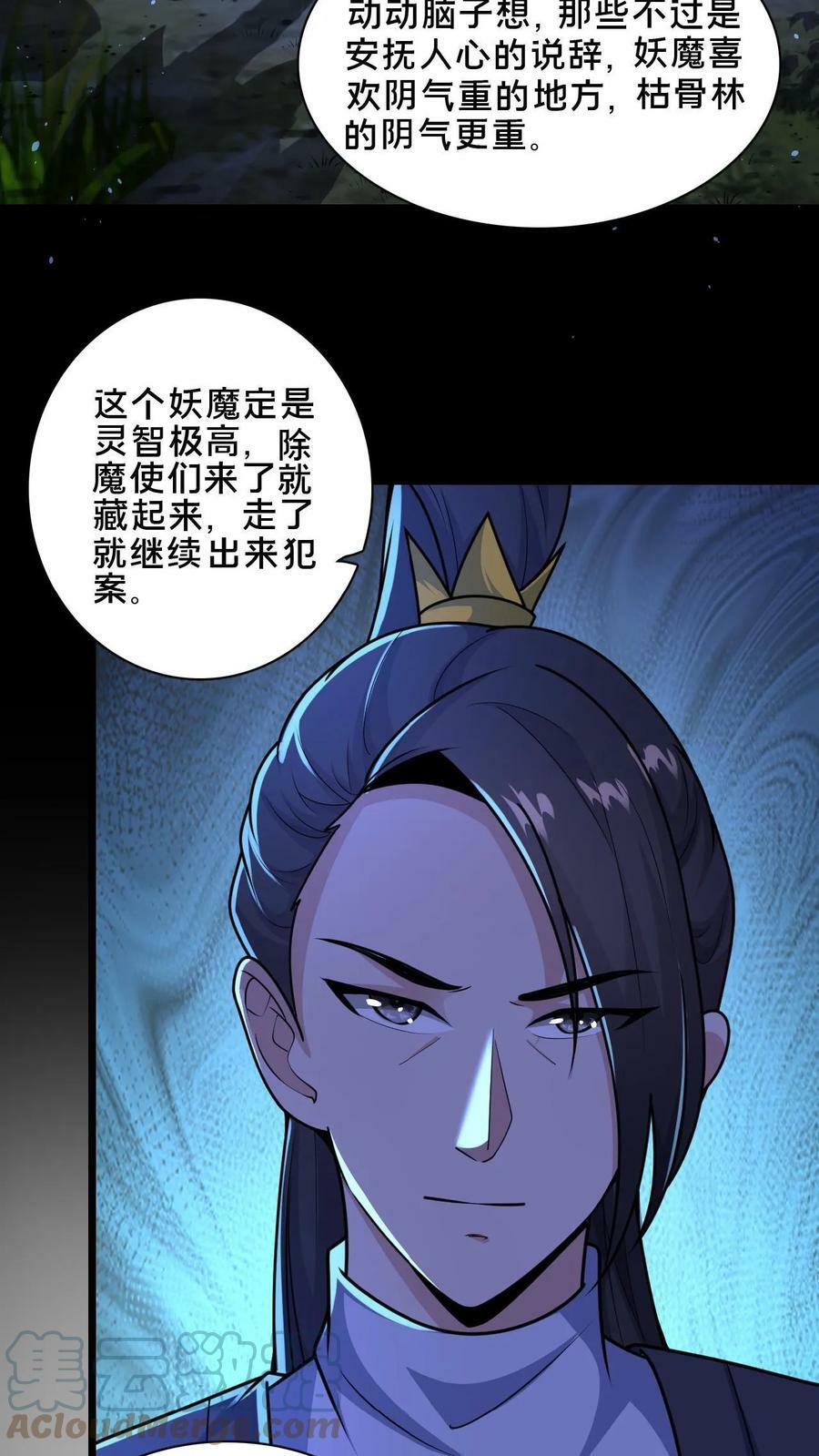 我在镇魔司以身饲魔一口气看完漫画,第48话 无法逃脱的黑水村1图