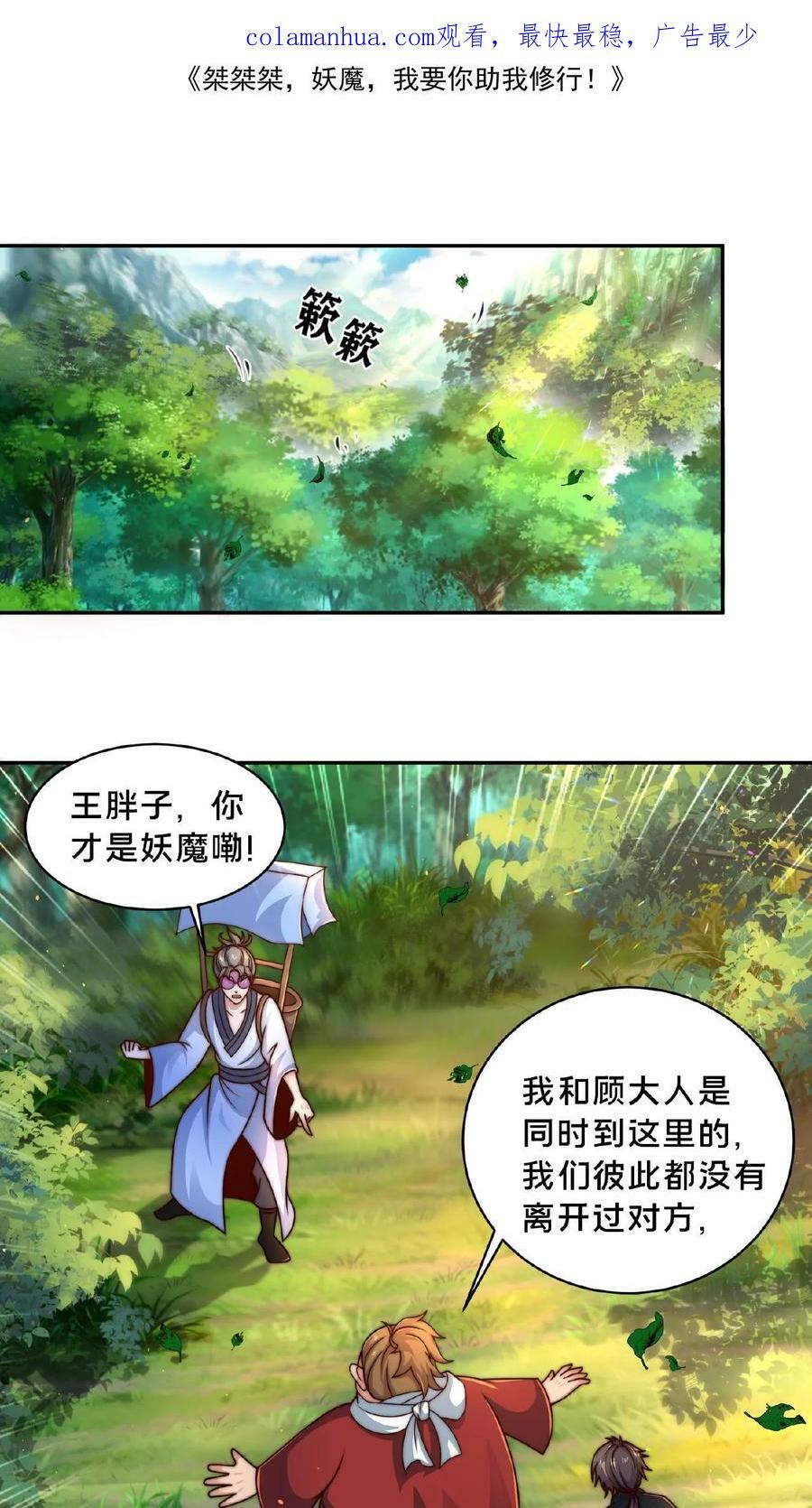 我在镇魔司以身饲魔漫画,第61话 异世界的密室逃脱2图