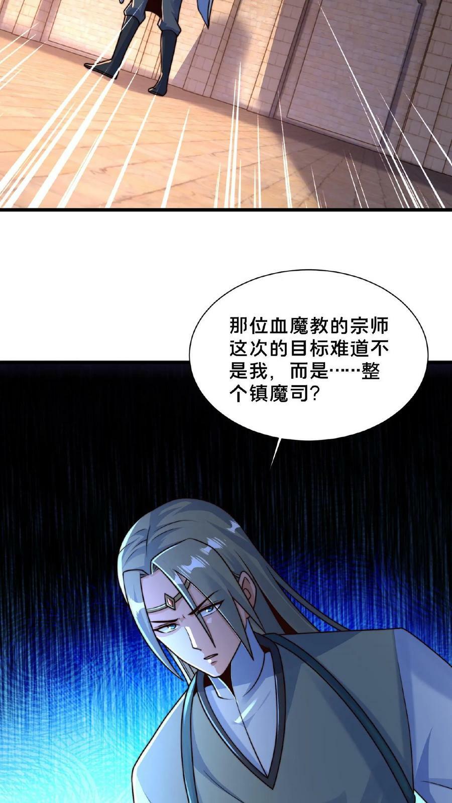 我在镇魔司以身饲魔280话漫画,第128话 天魔血誓2图