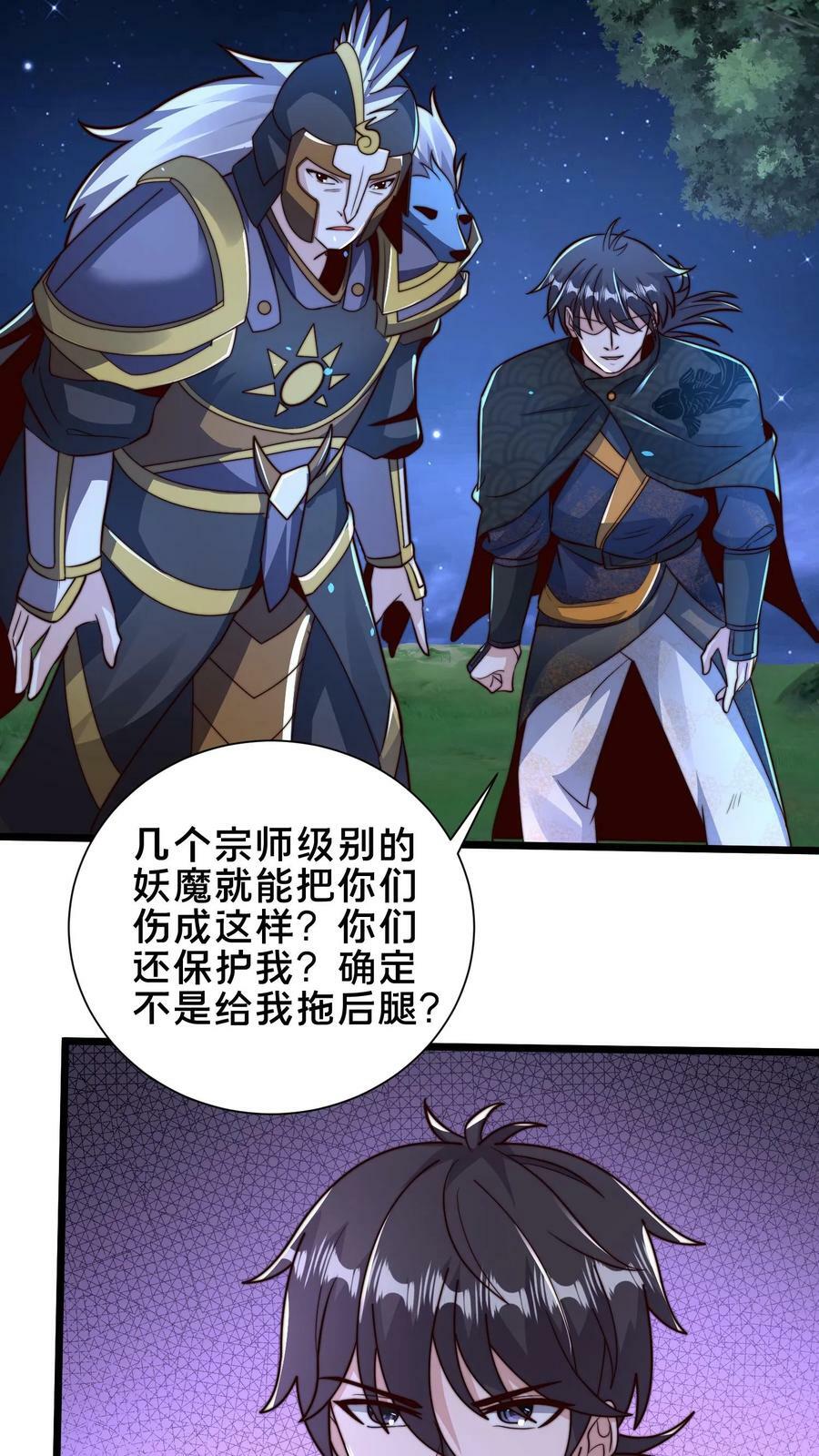 我在镇魔司以身饲魔 六个葫芦漫画,第175话 跪下2图