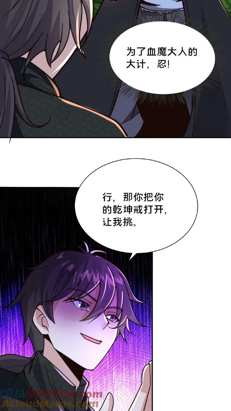 我在镇魔司以身饲魔 六个葫芦漫画,第124话 不要脸1图