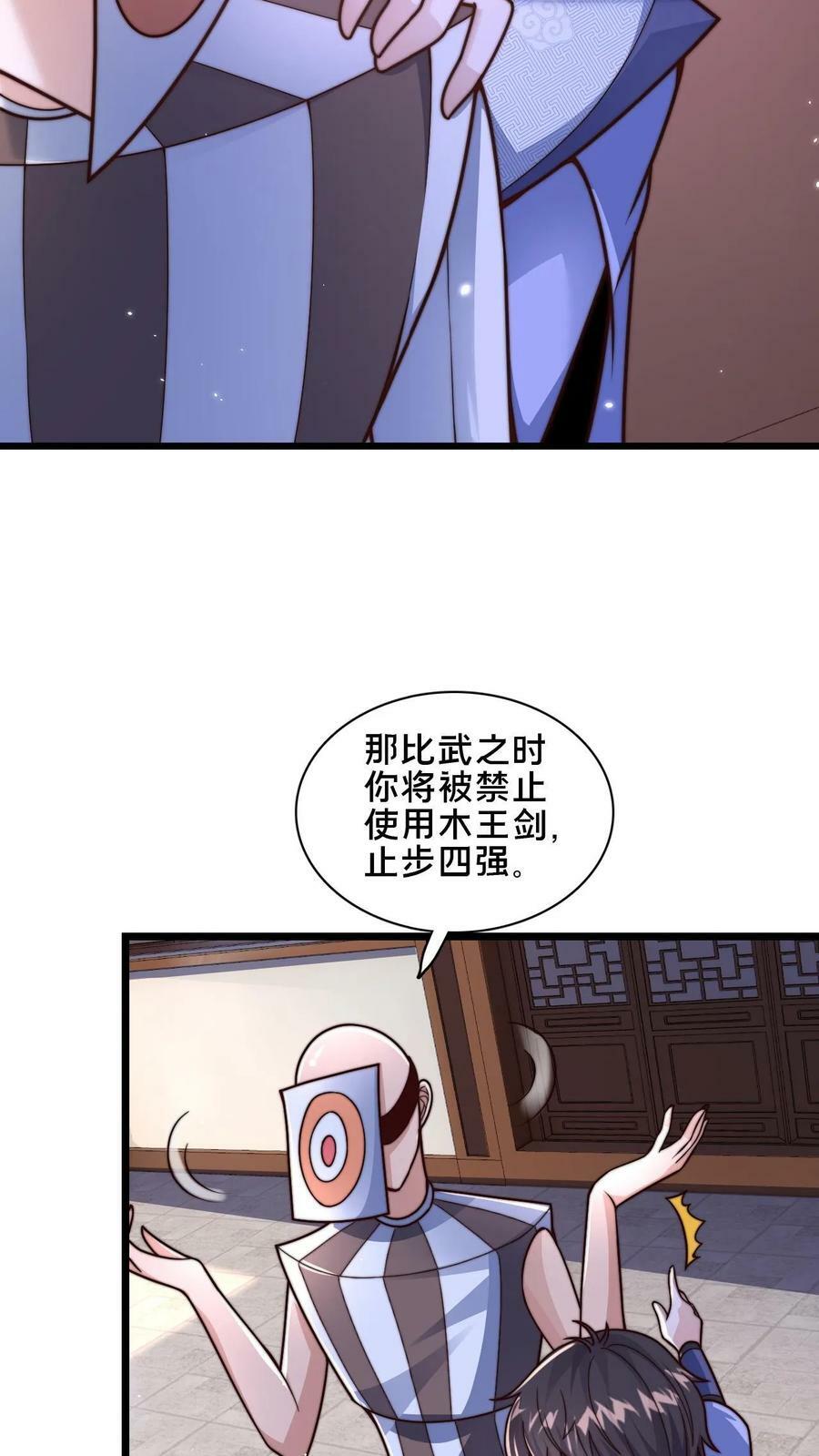 我在镇魔司以身饲魔男主娶了几个漫画,第32话 何风华的算计2图