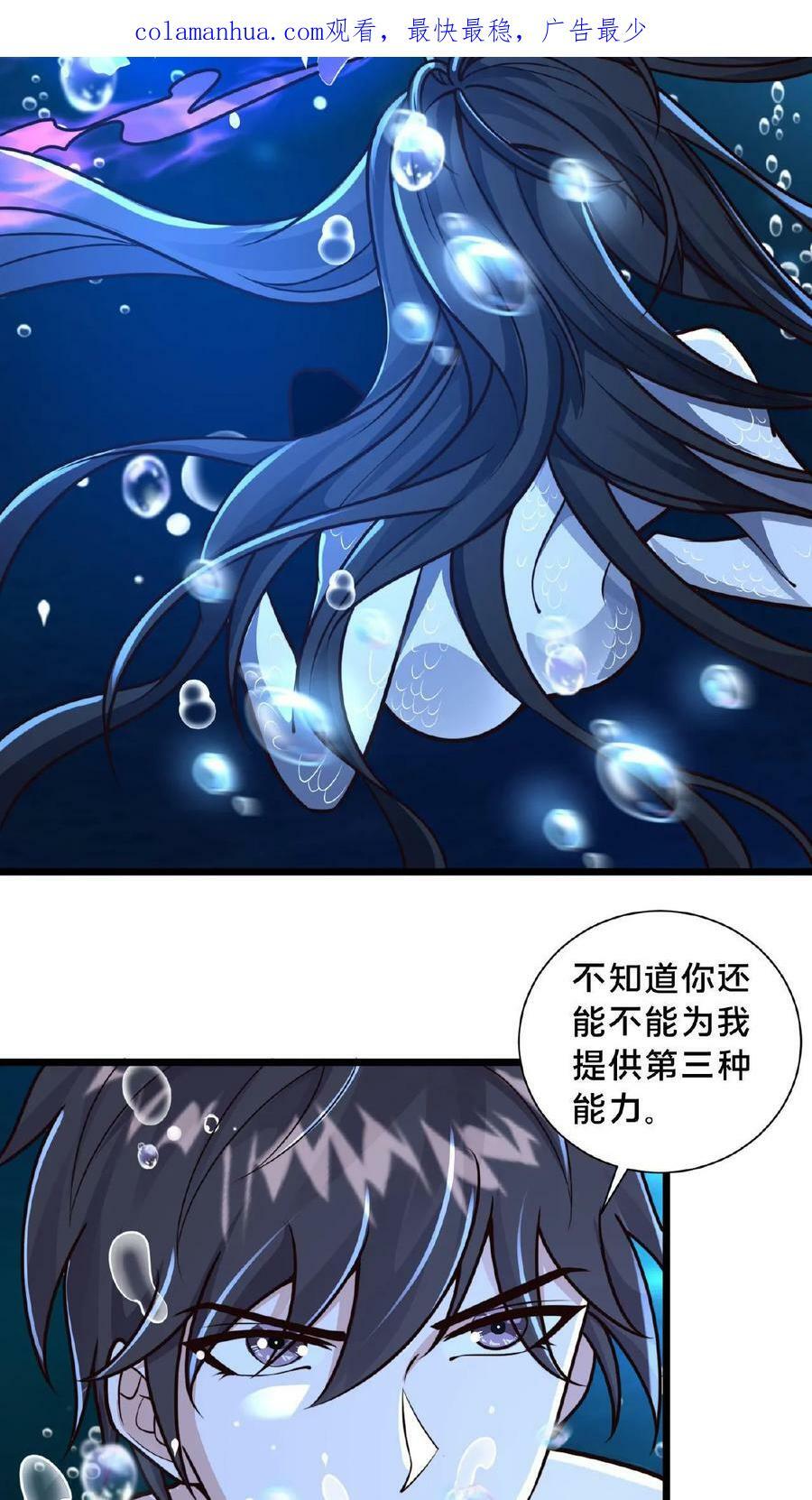 我在镇魔司以身饲魔合集漫画,第105话 地中海水鬼2图