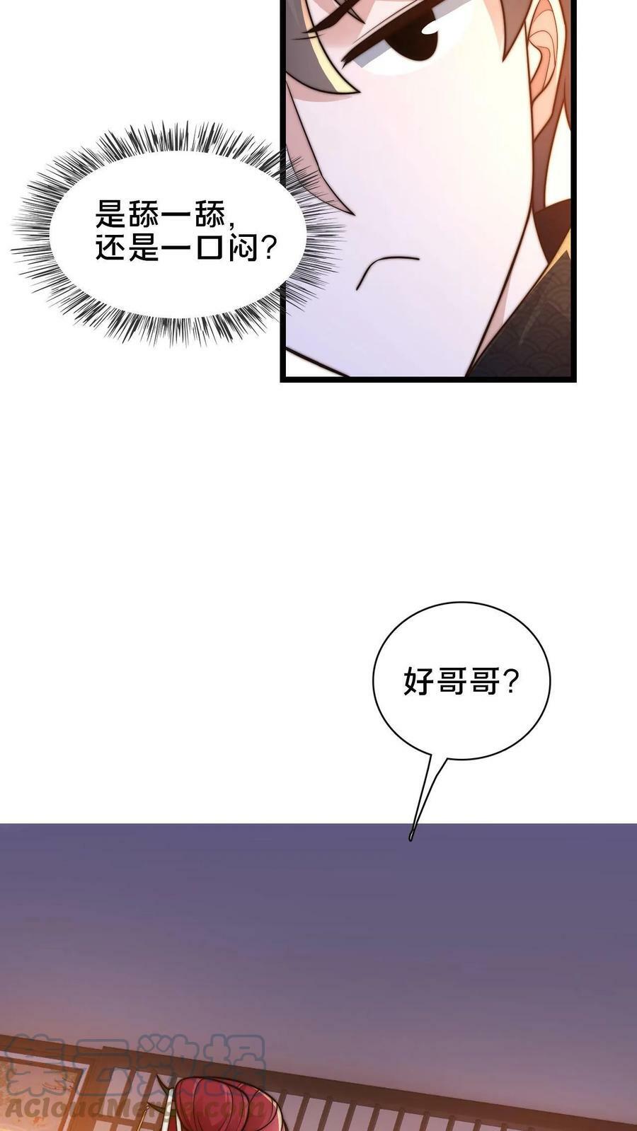 我在镇魔司以身饲魔 六个葫芦漫画,第90话 好哥哥，来杯毒酒1图