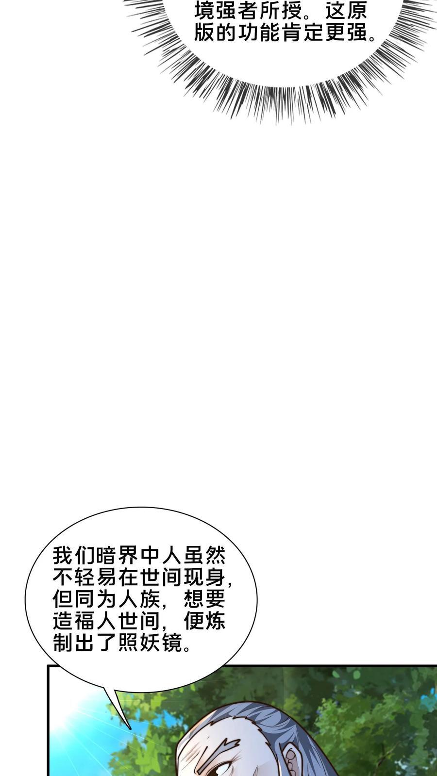 我在镇魔司以身饲魔漫画免费阅读漫画,第229话 再遇绝明子2图