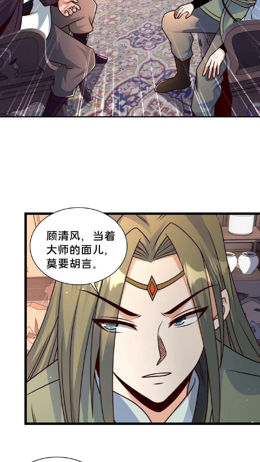 我在镇魔司以身饲魔顾清风笔趣阁漫画,第118话 丹道宗师2图